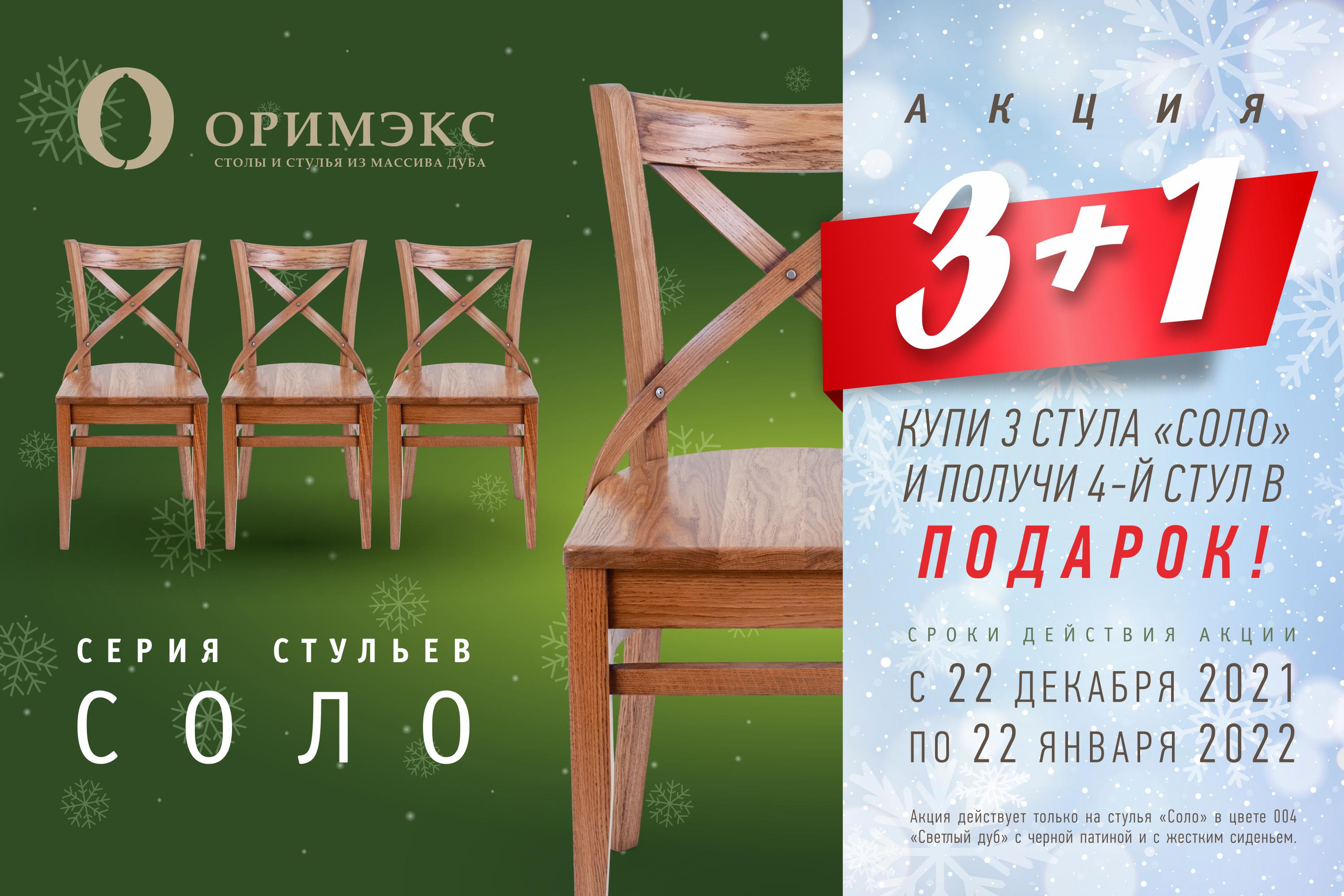 Акция 3+1! Акция 3+1!