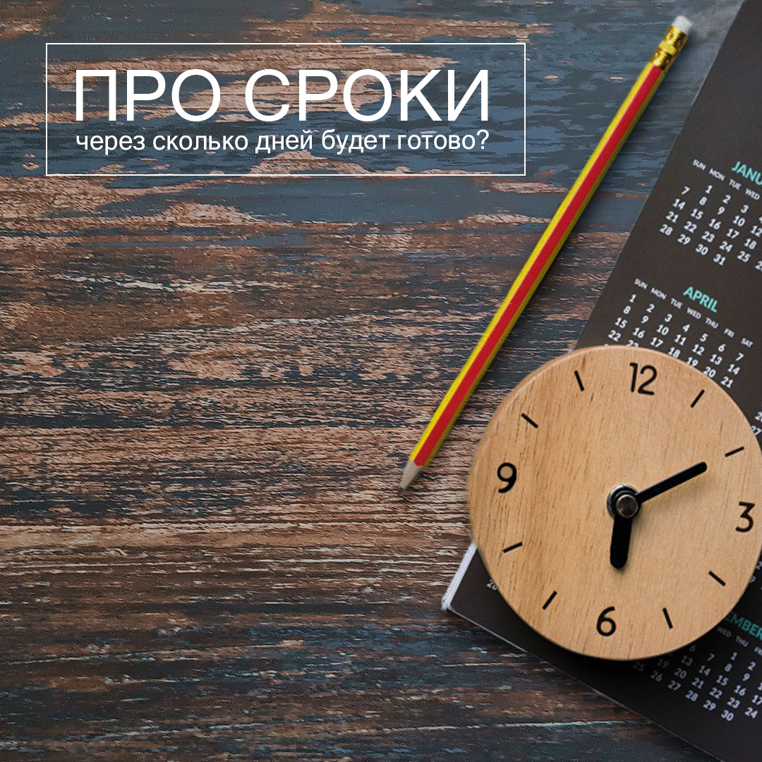 О увеличении сроков производства заказов О увеличении сроков производства заказов