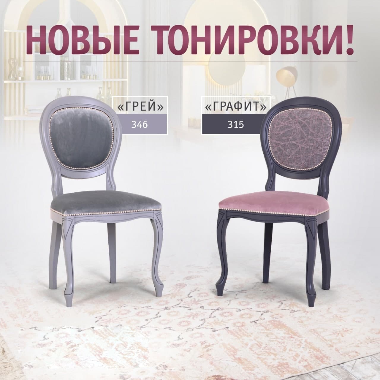 Новинка! Тонировка «Грей» (346) и «Графит» (315). Снятие «Серой эмали» (301)