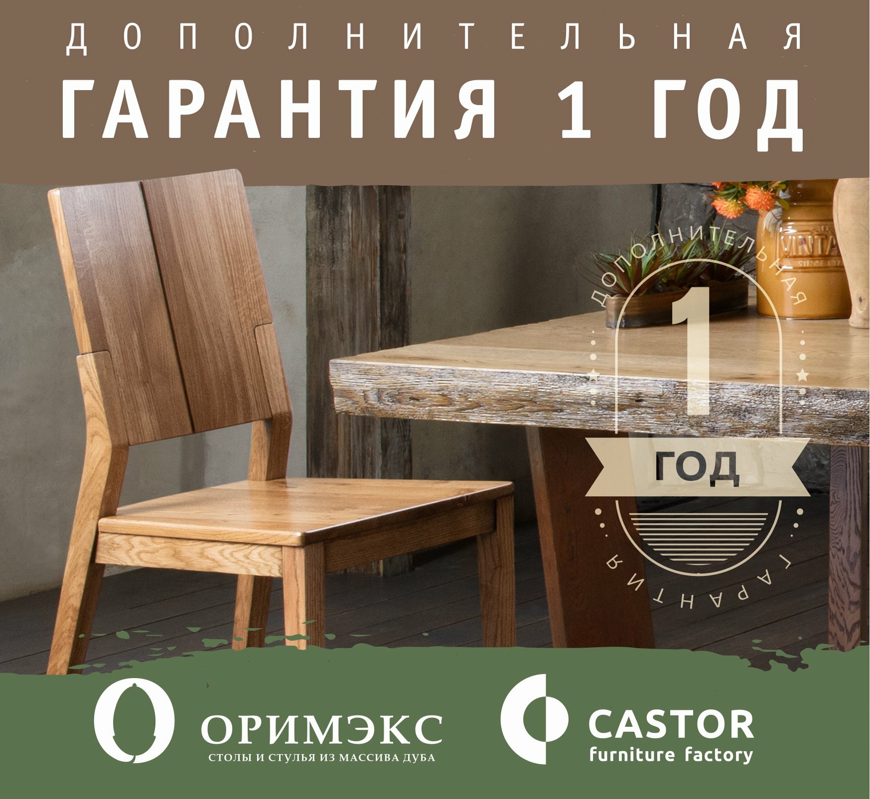 Дополнительна гарантия +1 год на всю продукцию! Дополнительна гарантия +1 год на всю продукцию!